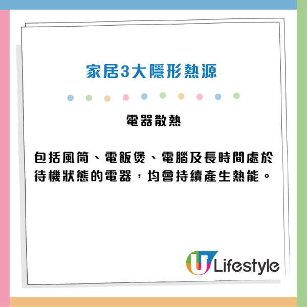 冷氣開極唔涼？家電達人揭家居3大隱形熱源！教5招低成本極速降溫大法