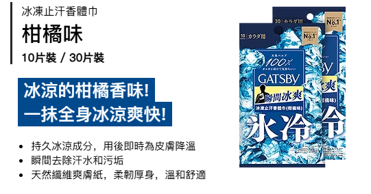 夏天冇噴香水被路人狂問？驚揭$29.9抹汗濕紙巾 留香力勁過名牌