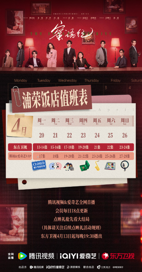 蜜語紀線上看｜大結局追劇日曆更新時間！鍾漢良搭檔朱珠熟齡CP劇情5大看點