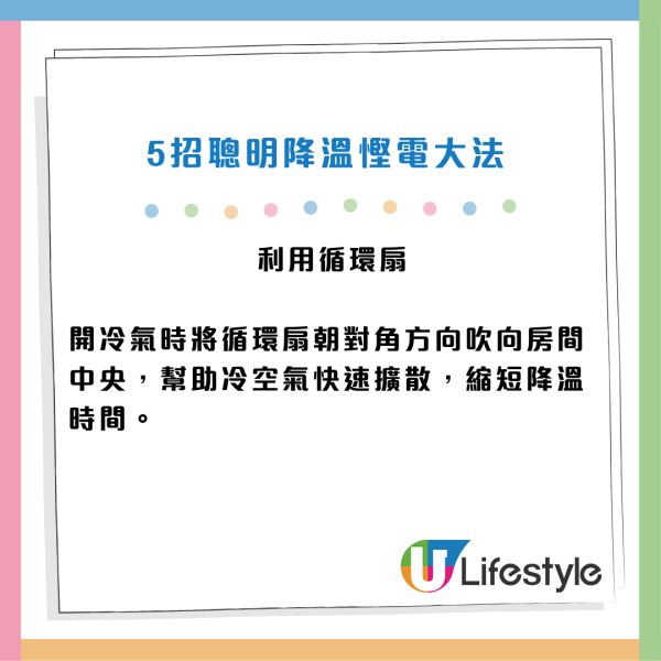 冷氣開極唔涼？家電達人揭家居3大隱形熱源！教5招低成本極速降溫大法