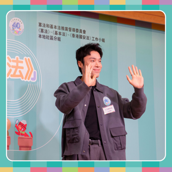 《基本法》成就世一夢想 | 塘尾道官立小學師生齊識法