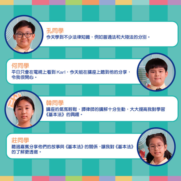 《基本法》成就世一夢想 | 塘尾道官立小學師生齊識法