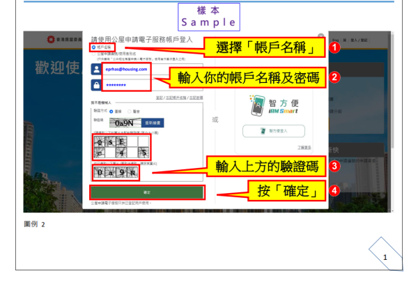 更改公屋申請資料（圖片來源︰房屋署）