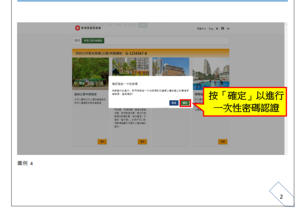 更改公屋申請資料（圖片來源︰房屋署）