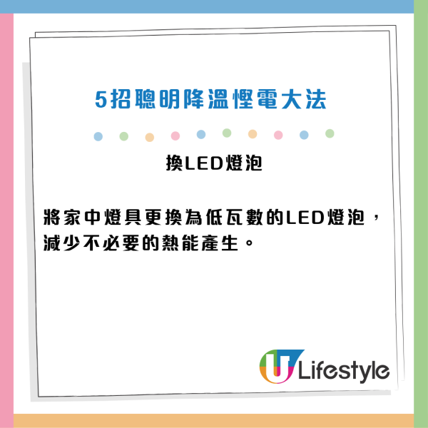 冷氣開極唔涼？家電達人揭家居3大隱形熱源！教5招低成本極速降溫大法