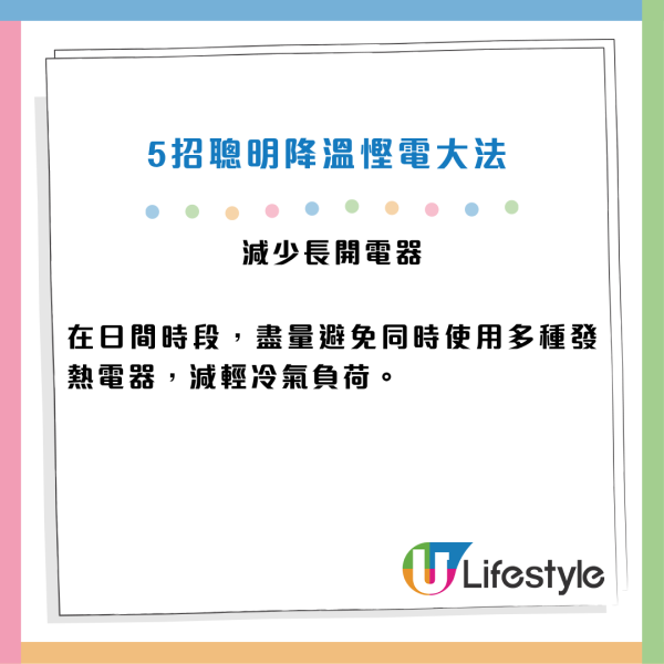 冷氣開極唔涼？家電達人揭家居3大隱形熱源！教5招低成本極速降溫大法