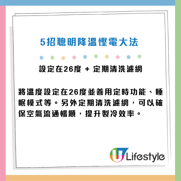 冷氣開極唔涼？家電達人揭家居3大隱形熱源！教5招低成本極速降溫大法