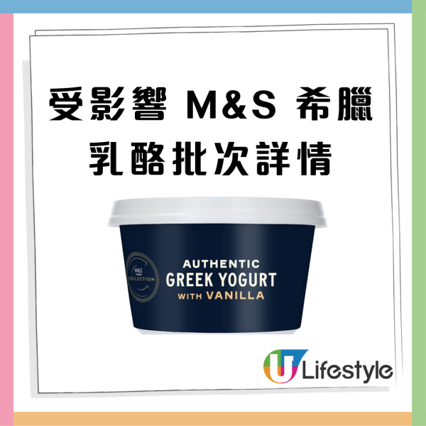 M&S超市人氣希臘乳酪含隱藏致敏物 恐引發劇烈嘔吐腹瀉！食安中心急令停售及下架回收