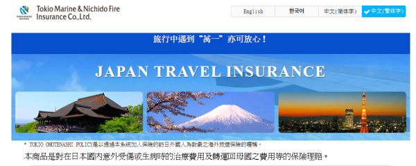 遊日注意｜日本官方專屬「免找數」醫療險 起包千萬保額/無年齡限制！ 