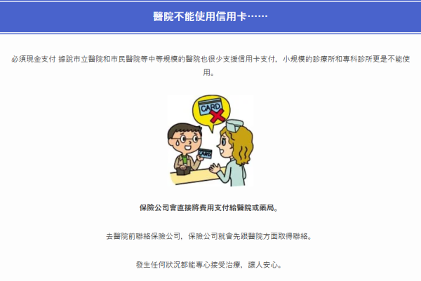 遊日注意｜日本官方專屬「免找數」醫療險 起包千萬保額/無年齡限制！ 