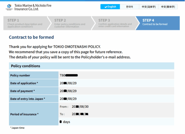 遊日注意｜日本官方專屬「免找數」醫療險 起包千萬保額/無年齡限制！ 