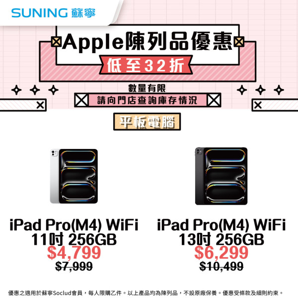 Apple優惠｜蘇寧Apple快閃優惠低至32折！MacBook／iMac／iPad低至$1,299