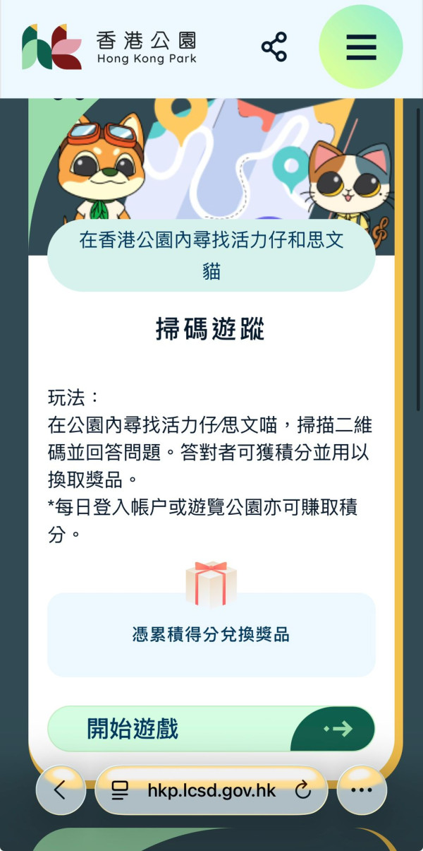 香港公園有「神秘禮物機」？掃碼免費換迷你書包 附隱藏換領攻略
