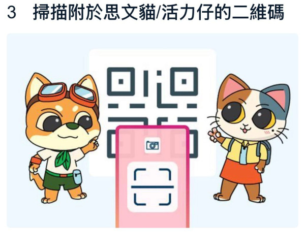 香港公園有「神秘禮物機」？掃碼免費換迷你書包 附隱藏換領攻略