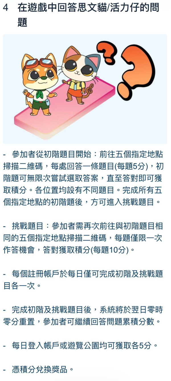 香港公園有「神秘禮物機」？掃碼免費換迷你書包 附隱藏換領攻略