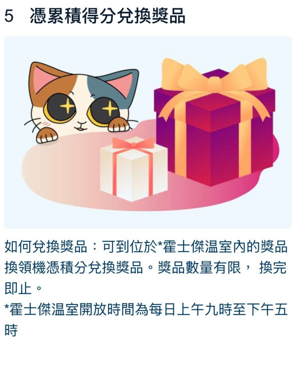 香港公園有「神秘禮物機」？掃碼免費換迷你書包 附隱藏換領攻略
