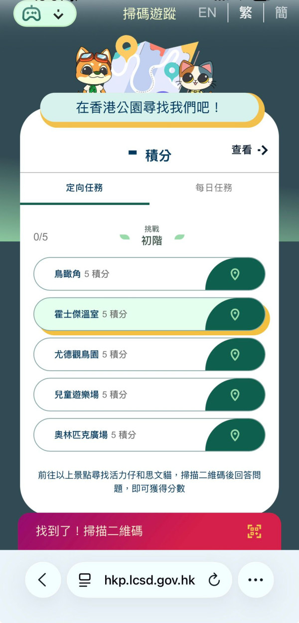 香港公園有「神秘禮物機」？掃碼免費換迷你書包 附隱藏換領攻略