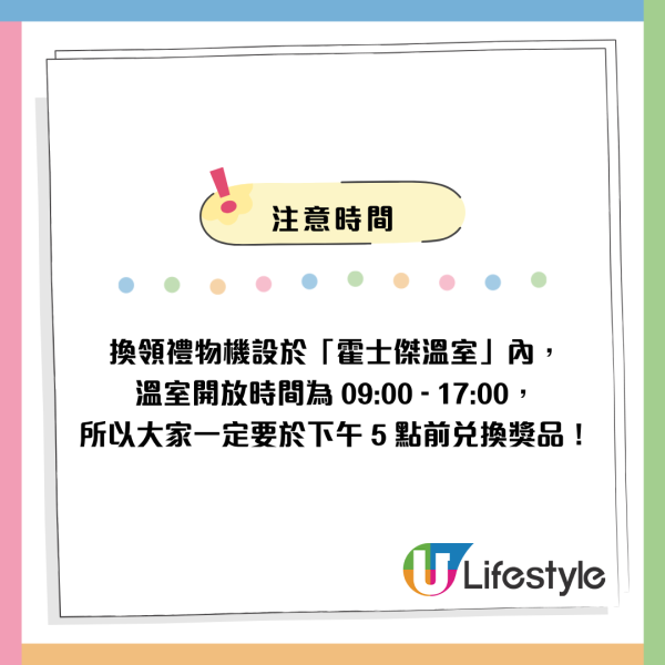 香港公園有「神秘禮物機」？掃碼免費換迷你書包 附隱藏換領攻略