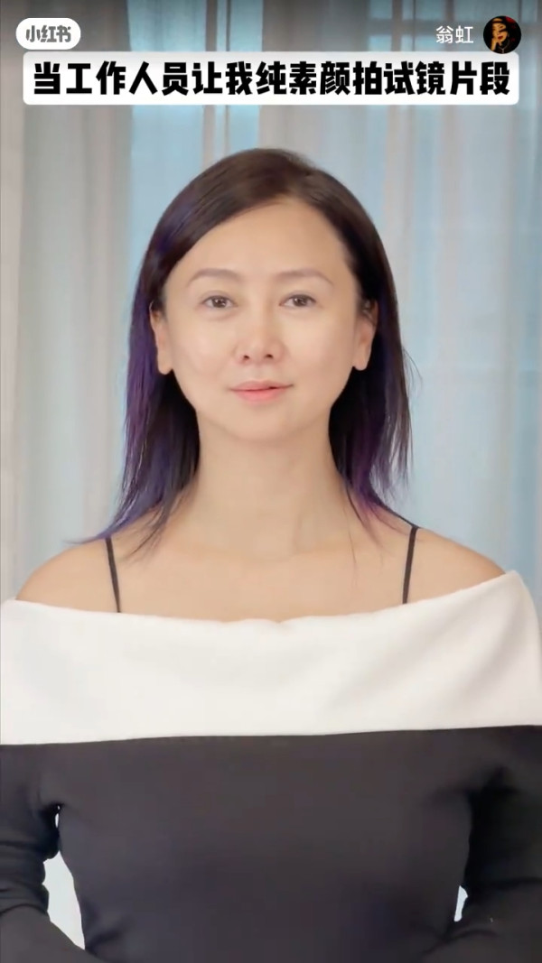 57歲翁虹試鏡片瘋傳曝光真面目！面部狀態震撼網民被質疑假素顏扮冇化妝