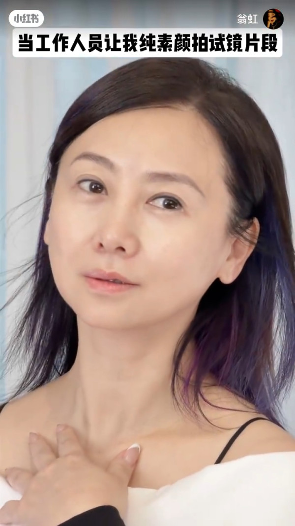 57歲翁虹試鏡片瘋傳曝光真面目！面部狀態震撼網民被質疑假素顏扮冇化妝