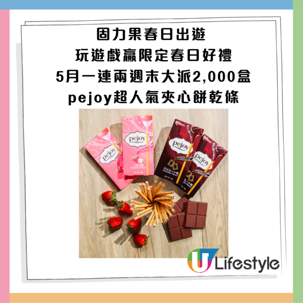 固力果大派2000盒pejoy夾心餅乾條！一連2個周末 加碼送輕便防曬遮+手巾 附派發時間及地點