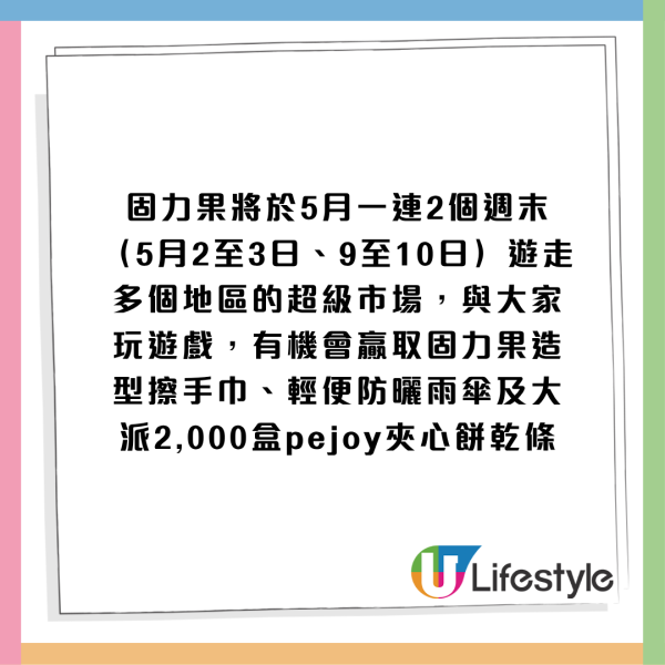 固力果大派2000盒pejoy夾心餅乾條！一連2個周末 加碼送輕便防曬遮+手巾 附派發時間及地點