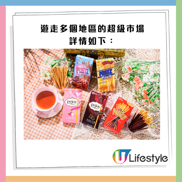 固力果大派2000盒pejoy夾心餅乾條！一連2個周末 加碼送輕便防曬遮+手巾 附派發時間及地點