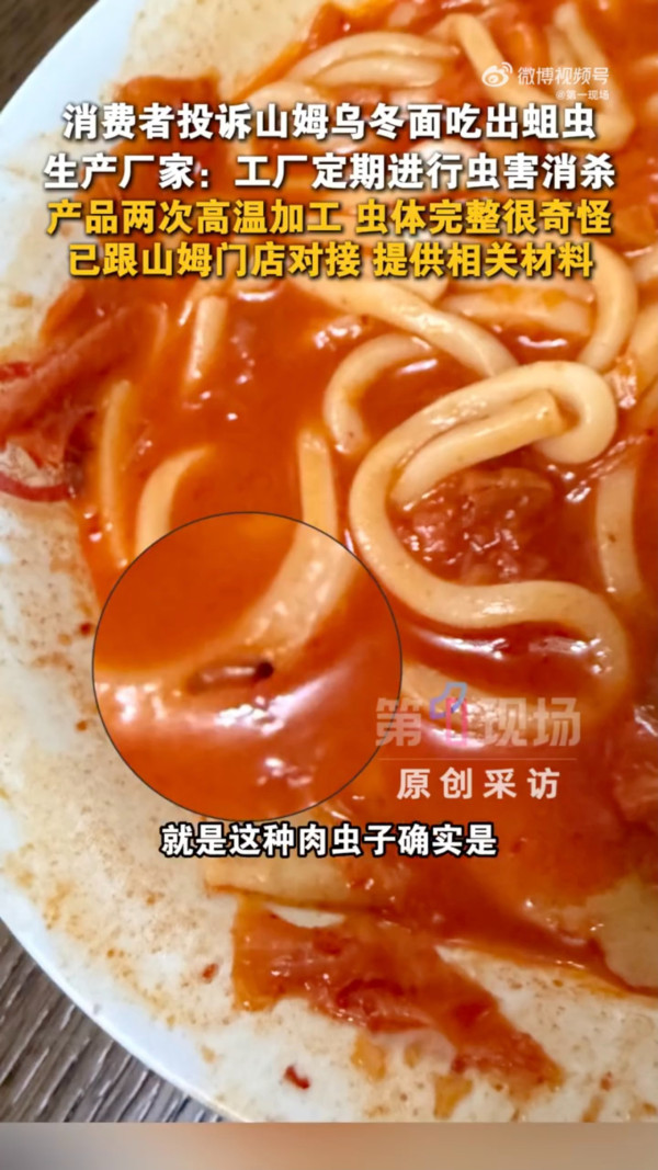 深圳福田山姆超市一款麵食出蛆蟲！ 多年會員只獲賠400蚊惹熱議 