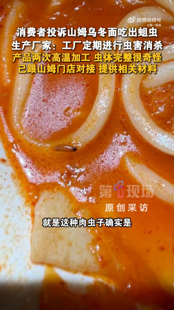 深圳福田山姆超市一款麵食出蛆蟲！ 多年會員只獲賠400蚊惹熱議 