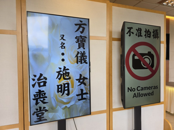 施明設靈｜李泳豪太太現場被拒諸門外 證實署名花牌遭棄置：畀佢扔咗去後樓梯