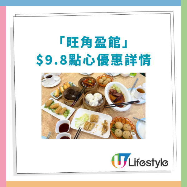 飲茶優惠｜旺角酒樓親民價$9.8點心優惠！懷舊雞球大包＋燒賣＋潮州粉果／茶客：抵食又足料 (附指定時段)