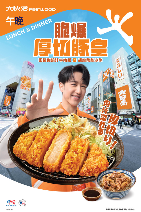 大快活「脆爆厚切豚皇系列」強勢回歸 首邀Jay Fung合作宣傳/同步推晚巿限定燒肉套餐