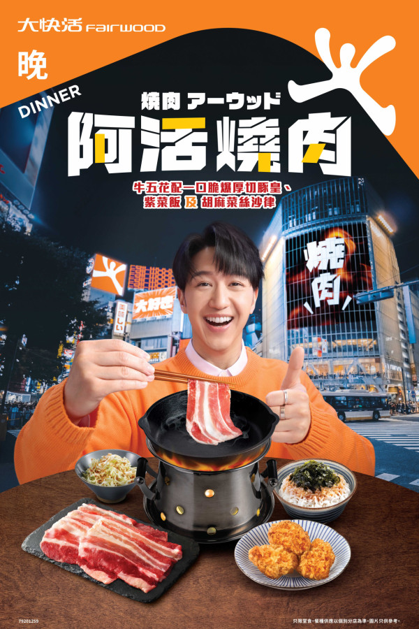 大快活「脆爆厚切豚皇系列」強勢回歸 首邀Jay Fung合作宣傳/同步推晚巿限定燒肉套餐