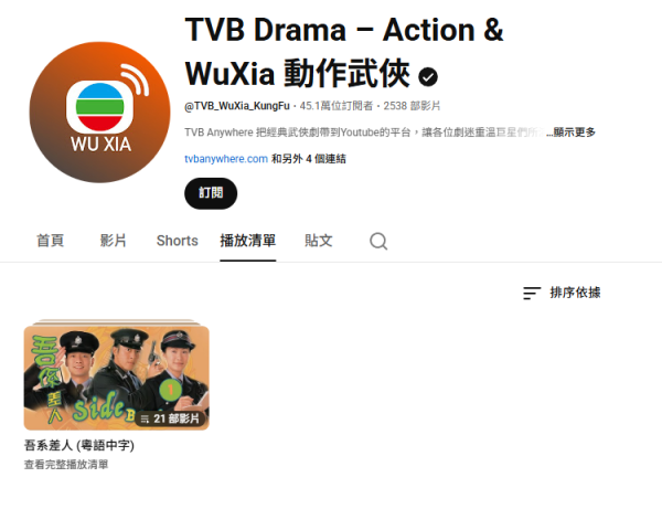 YouTube免費睇TVB經典劇！揭「海外限定」秘密 網民教1招極速解鎖