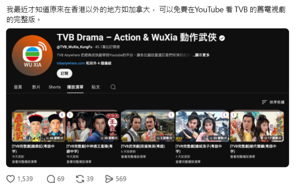 YouTube免費睇TVB經典劇！揭「海外限定」秘密 網民教1招極速解鎖