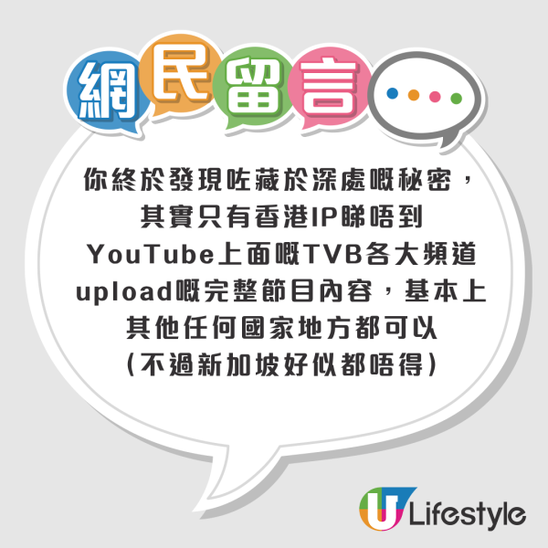 YouTube免費睇TVB經典劇！揭「海外限定」秘密 網民教1招極速解鎖