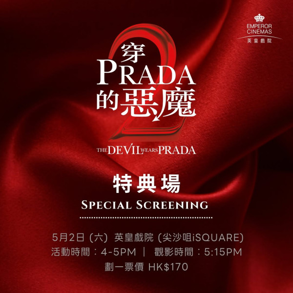 穿Prada的惡魔2香港｜電影上映劇情3大必睇重點！新角色一文睇清LadyGaga強勢加盟