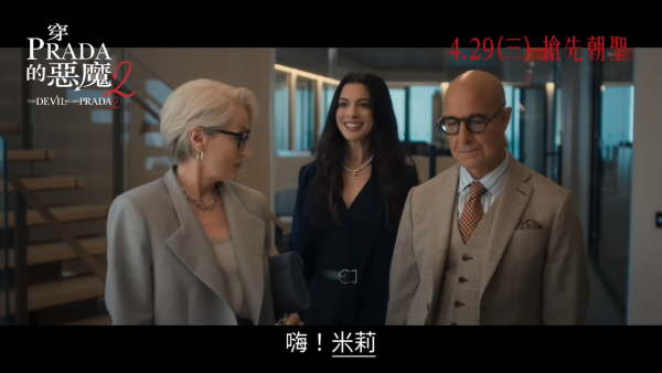 穿Prada的惡魔2香港｜電影上映劇情3大必睇重點！新角色一文睇清LadyGaga強勢加盟