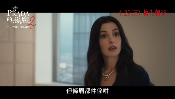 穿Prada的惡魔2香港｜電影上映劇情3大必睇重點！新角色一文睇清LadyGaga強勢加盟