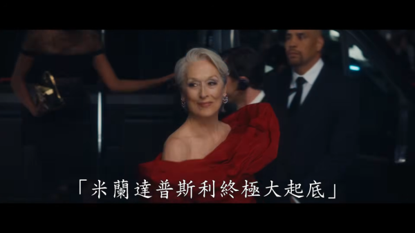 穿Prada的惡魔2香港｜電影上映劇情3大必睇重點！新角色一文睇清LadyGaga強勢加盟