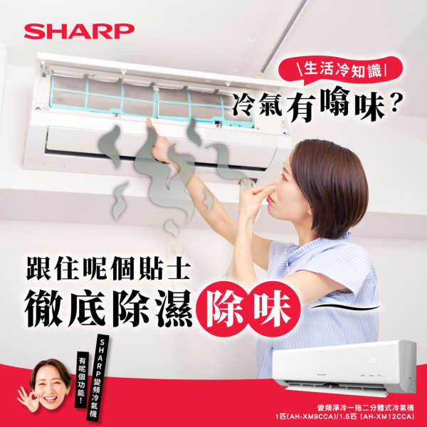 冷氣機都有抽濕功能？圖片來源：Facebook@SHARP