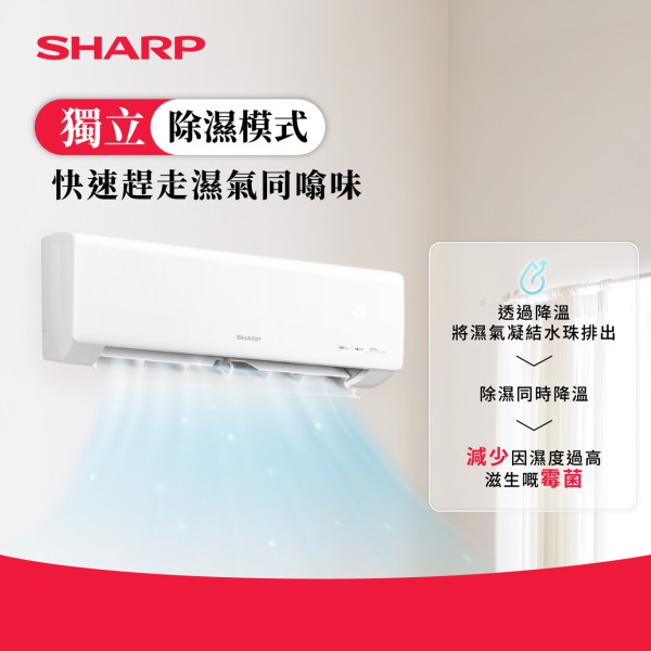 冷氣機都有抽濕功能？圖片來源：Facebook@SHARP