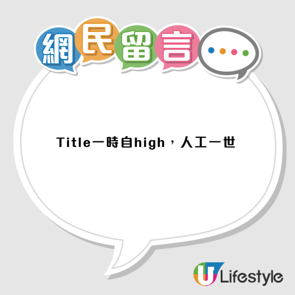 職場抉擇：5萬經理定6萬副經理？網民一面倒揀佢 揭「Title留人」心寒手段