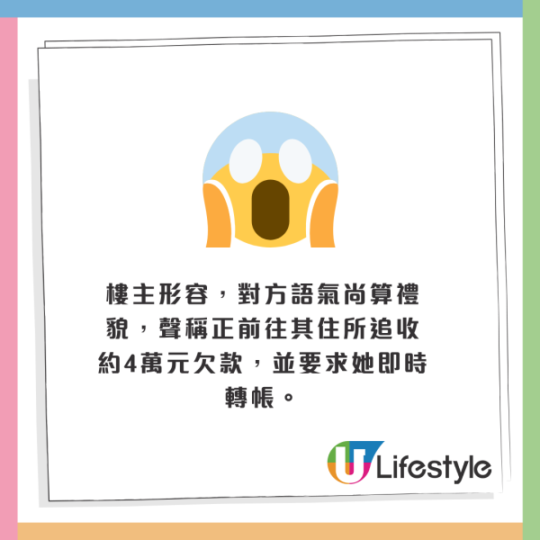 收數詐騙升級｜假收數佬報齊身份證住址 恐嚇來電逼人付4萬元欠款！港人險中招 