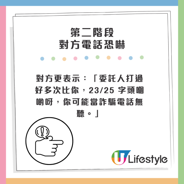 收數詐騙升級｜假收數佬報齊身份證住址 恐嚇來電逼人付4萬元欠款！港人險中招 