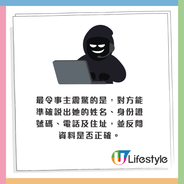 收數詐騙升級｜假收數佬報齊身份證住址 恐嚇來電逼人付4萬元欠款！港人險中招 