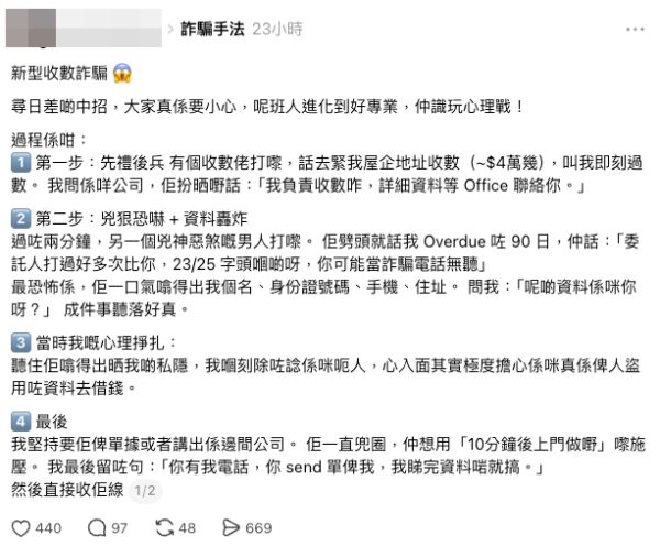 假收數佬報齊身份證住址 恐嚇來電逼人付4萬元欠款（截圖：Threads）