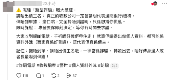 樓主拆解假收數佬3大破綻（截圖：Threads）