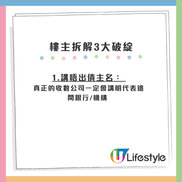 收數詐騙升級｜假收數佬報齊身份證住址 恐嚇來電逼人付4萬元欠款！港人險中招 
