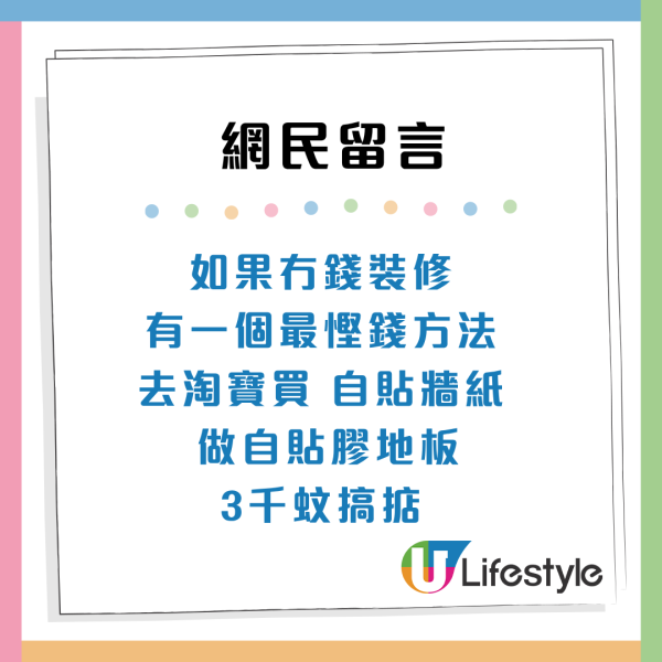 長者派公屋愁冇錢裝修！過來人教4大極限慳錢秘笈 幾百蚊搞掂